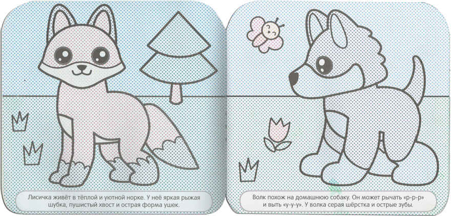 Малышарики. В лесу (Водные раскраски), производитель МОЗАИКА kids , ISBN 978-5-43151-209-4, № 2