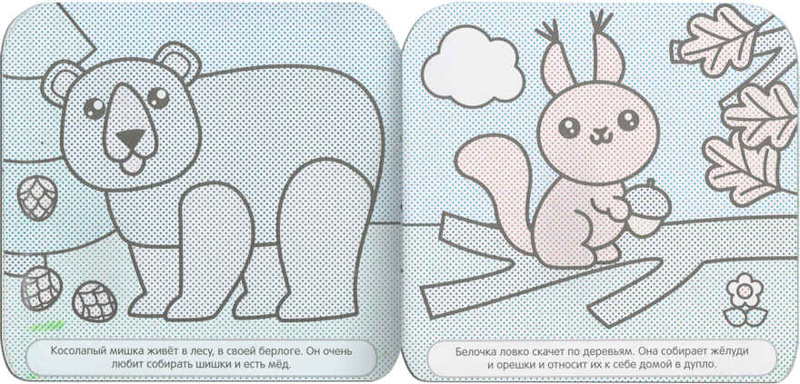 Малышарики. В лесу (Водные раскраски), производитель МОЗАИКА kids , ISBN 978-5-43151-209-4, № 3