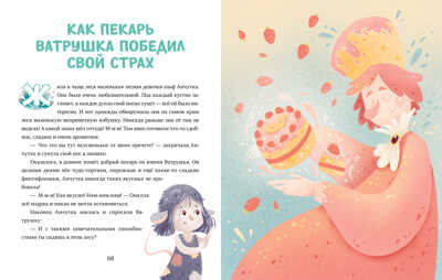 Хочу в школу. 33 сказки про эмоции. Ульева Е. Эмоциональный интеллект, производитель Клевер (Clever) , ISBN 978-5-00154-796-9 № 2