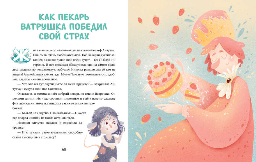 Хочу в школу. 33 сказки про эмоции. Ульева Е. Эмоциональный интеллект, производитель Клевер (Clever) , ISBN 978-5-00154-796-9, № 2