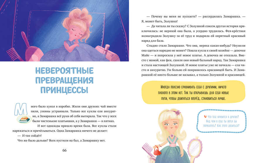 Хочу в школу. 33 сказки про эмоции. Ульева Е. Эмоциональный интеллект, производитель Клевер (Clever) , ISBN 978-5-00154-796-9, № 3