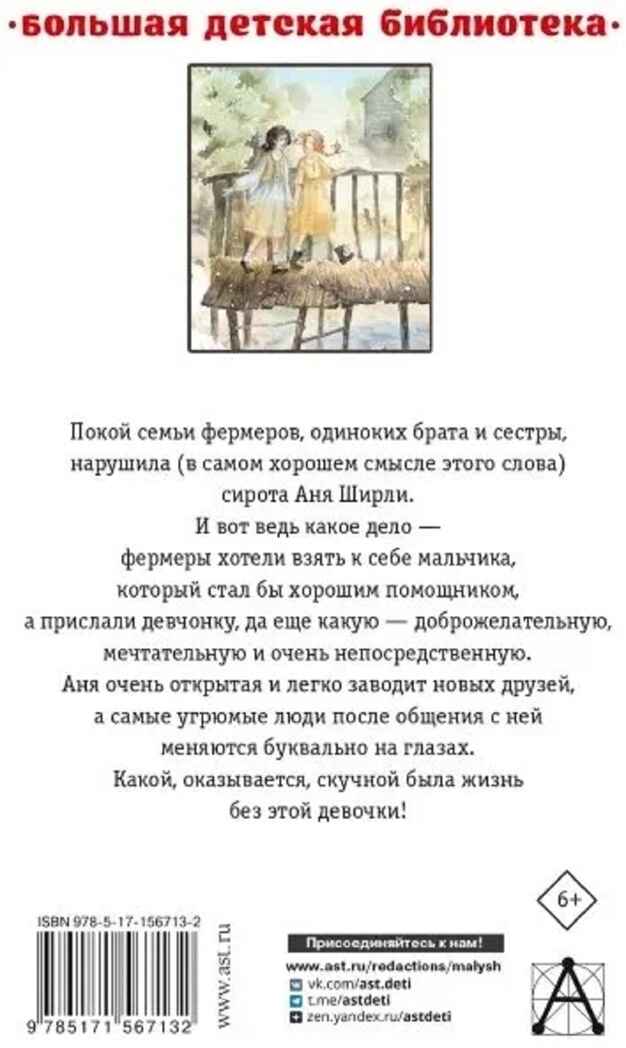 Аня из Зелёных Мезонинов. Аня из Авонлеи, производитель АСТ , ISBN 978-5-17156-713-2, № 2