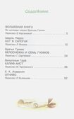 Белоснежка и семь гномов. Сказки. Иллюстрации Тони Вульфа, производитель АСТ , ISBN 978-5-17157-660-8, № 5