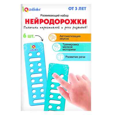 Развивающий набор Нейродорожки, арт. 9357803, производитель IQ-ZABIAKA, ISBN 290-0-09357-803-6№ 6