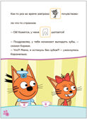 Молочный зуб (Три кота. Читаю сам с наклейками), производитель МОЗАИКА kids , ISBN 978-5-43154-228-2, № 2