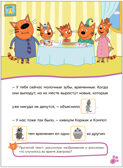 Молочный зуб (Три кота. Читаю сам с наклейками), производитель МОЗАИКА kids , ISBN 978-5-43154-228-2, № 3