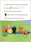 Молочный зуб (Три кота. Читаю сам с наклейками), производитель МОЗАИКА kids , ISBN 978-5-43154-228-2, № 4