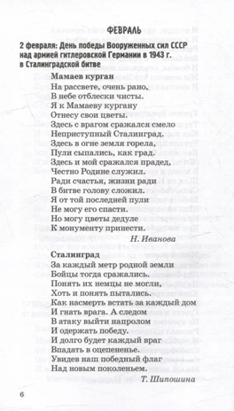 500 стихов к важным датам для детей 3—5 лет, производитель Сфера ТЦ , ISBN 978-5-99493-232-2№ 2