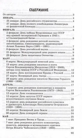 500 стихов к важным датам для детей 3—5 лет, производитель Сфера ТЦ , ISBN 978-5-99493-232-2№ 3