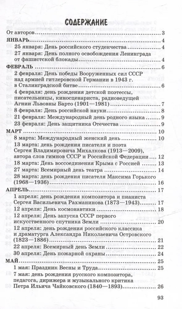 500 стихов к важным датам для детей 3—5 лет, производитель Сфера ТЦ , ISBN 978-5-99493-232-2, № 3