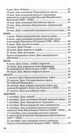 500 стихов к важным датам для детей 3—5 лет, производитель Сфера ТЦ , ISBN 978-5-99493-232-2№ 4