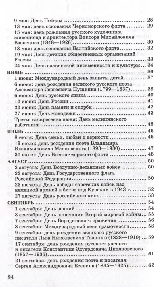 500 стихов к важным датам для детей 3—5 лет, производитель Сфера ТЦ , ISBN 978-5-99493-232-2, № 4
