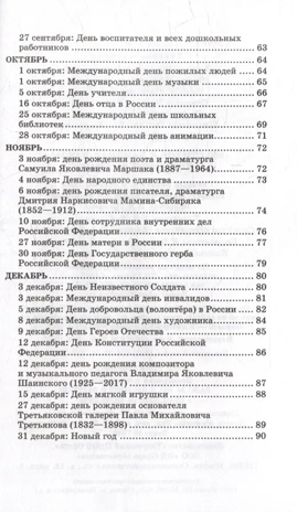 500 стихов к важным датам для детей 3—5 лет, производитель Сфера ТЦ , ISBN 978-5-99493-232-2№ 5