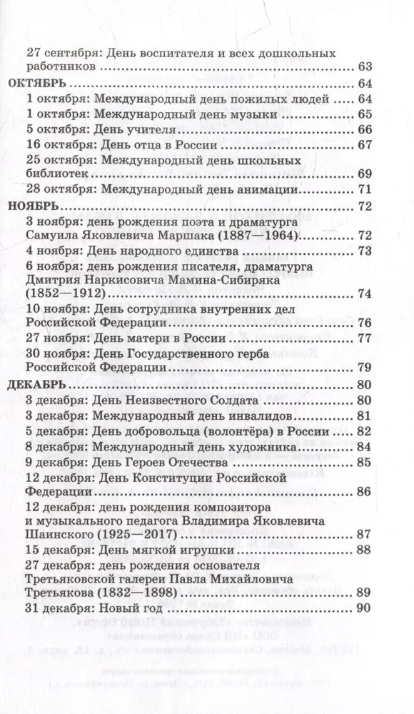 500 стихов к важным датам для детей 3—5 лет, производитель Сфера ТЦ , ISBN 978-5-99493-232-2, № 5