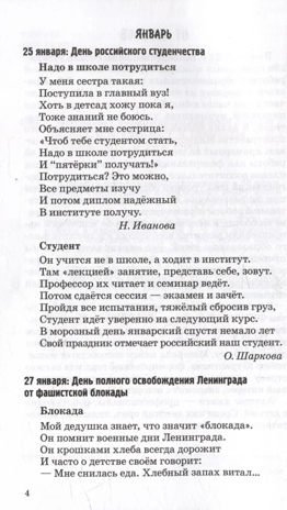 500 стихов к важным датам для детей 3—5 лет, производитель Сфера ТЦ , ISBN 978-5-99493-232-2№ 6