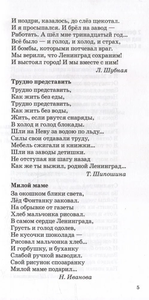 500 стихов к важным датам для детей 3—5 лет, производитель Сфера ТЦ , ISBN 978-5-99493-232-2, № 7