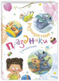 Ежедневник &quot;Разноцветные праздники&quot;. Карпова Н.В., производитель ЭНАС-КНИГА , ISBN 978-5-91921-895-1, № 1