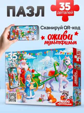 Оживи мультфильм Пазлы 35 элементов Дед Мороз и Снегурочка, арт. Х35-7000, производитель Рыжий кот, ISBN 467-0-41977-000-7 № 1