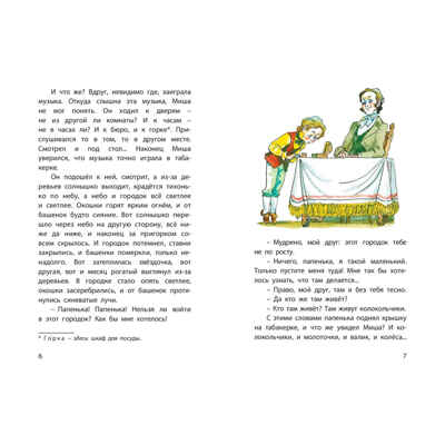 Городок в табакерке. Сказки, производитель ЭНАС-КНИГА , ISBN 978-5-00198-451-1№ 2