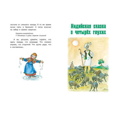 Городок в табакерке. Сказки, производитель ЭНАС-КНИГА , ISBN 978-5-00198-451-1№ 5
