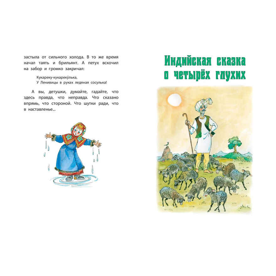 Городок в табакерке. Сказки, производитель ЭНАС-КНИГА , ISBN 978-5-00198-451-1, № 5