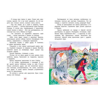 Легенды старой Европы, производитель ЭНАС-КНИГА , ISBN 978-5-00198-445-0№ 5