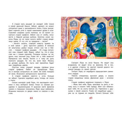 Легенды старой Европы, производитель ЭНАС-КНИГА , ISBN 978-5-00198-445-0№ 6
