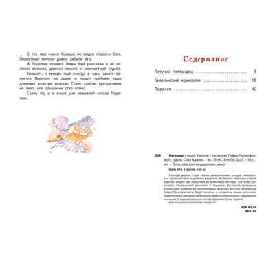 Легенды старой Европы, производитель ЭНАС-КНИГА , ISBN 978-5-00198-445-0№ 7