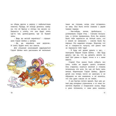 Серая Шейка. Сказки, производитель ЭНАС-КНИГА , ISBN 978-5-00198-456-6№ 2