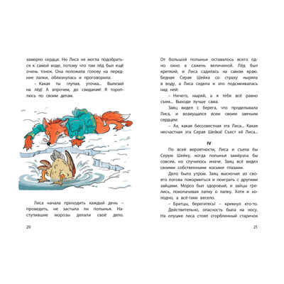 Серая Шейка. Сказки, производитель ЭНАС-КНИГА , ISBN 978-5-00198-456-6№ 3