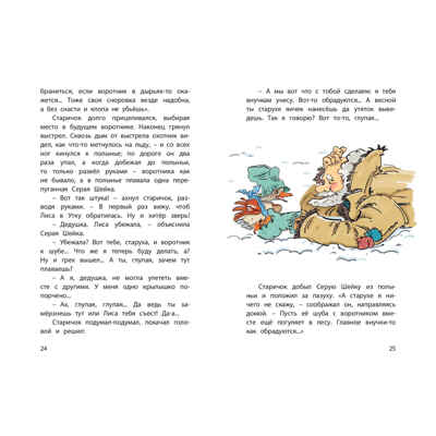 Серая Шейка. Сказки, производитель ЭНАС-КНИГА , ISBN 978-5-00198-456-6№ 4