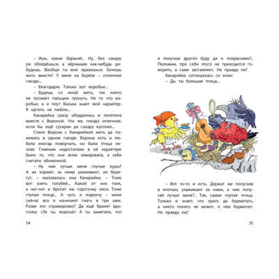 Серая Шейка. Сказки, производитель ЭНАС-КНИГА , ISBN 978-5-00198-456-6№ 5