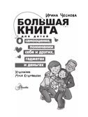 Большая книга для детей. О самооценке, понимании себя и других, гаджетах и деньгах, производитель АСТ , ISBN 978-5-17160-406-6, № 3