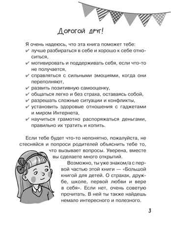 Большая книга для детей. О самооценке, понимании себя и других, гаджетах и деньгах, производитель АСТ , ISBN 978-5-17160-406-6№ 4