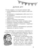 Большая книга для детей. О самооценке, понимании себя и других, гаджетах и деньгах, производитель АСТ , ISBN 978-5-17160-406-6, № 4