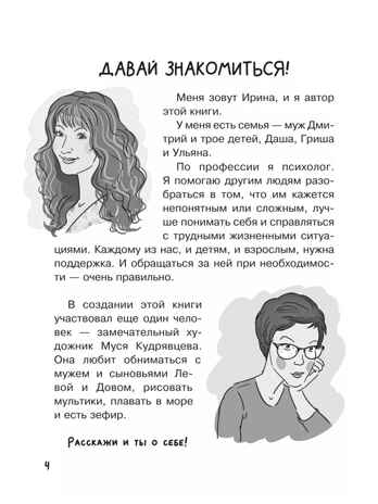 Большая книга для детей. О самооценке, понимании себя и других, гаджетах и деньгах, производитель АСТ , ISBN 978-5-17160-406-6№ 5