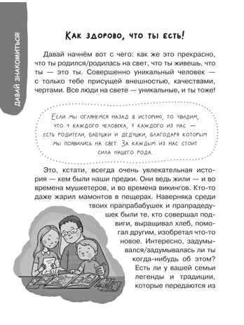 Большая книга для детей. О самооценке, понимании себя и других, гаджетах и деньгах, производитель АСТ , ISBN 978-5-17160-406-6№ 6