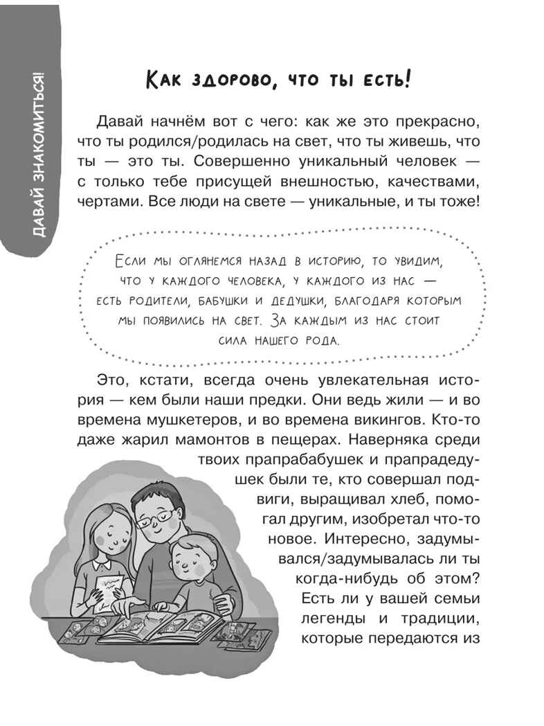 Большая книга для детей. О самооценке, понимании себя и других, гаджетах и деньгах, производитель АСТ , ISBN 978-5-17160-406-6, № 6