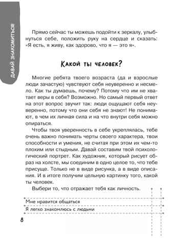 Большая книга для детей. О самооценке, понимании себя и других, гаджетах и деньгах, производитель АСТ , ISBN 978-5-17160-406-6№ 7