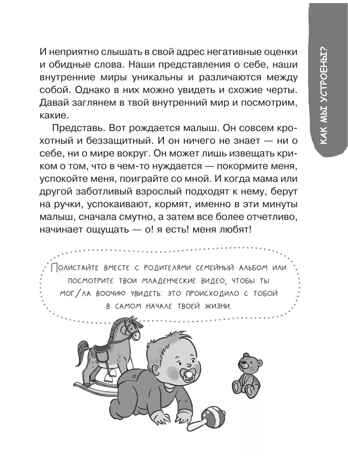 Большая книга для детей. О самооценке, понимании себя и других, гаджетах и деньгах, производитель АСТ , ISBN 978-5-17160-406-6№ 8