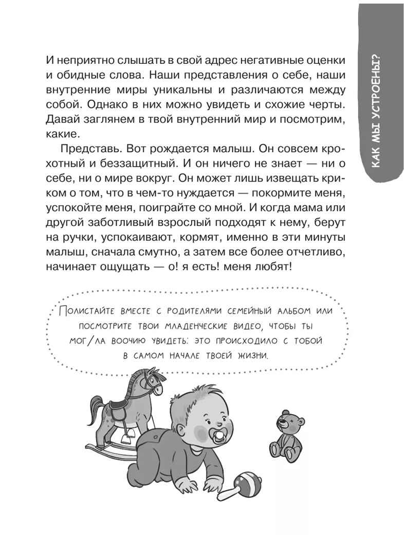Большая книга для детей. О самооценке, понимании себя и других, гаджетах и деньгах, производитель АСТ , ISBN 978-5-17160-406-6, № 8