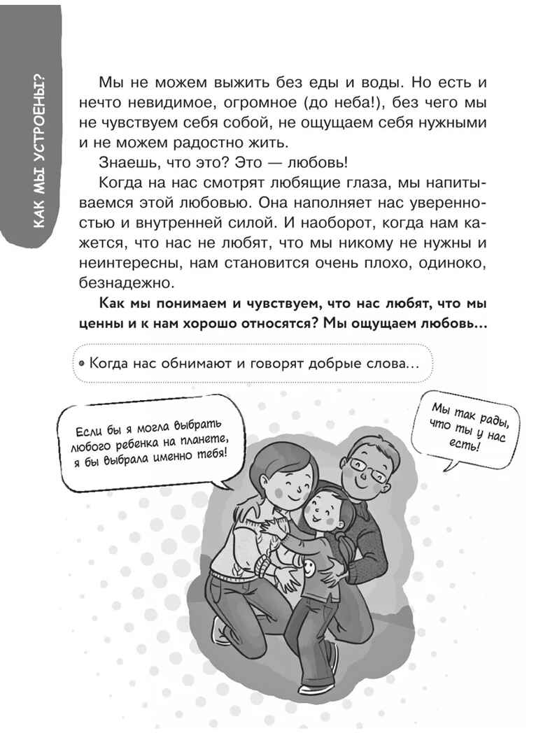 Большая книга для детей. О самооценке, понимании себя и других, гаджетах и деньгах, производитель АСТ , ISBN 978-5-17160-406-6, № 9