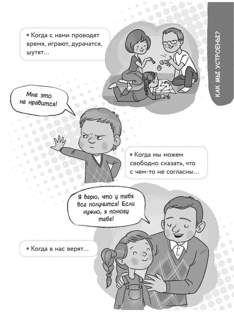 Большая книга для детей. О самооценке, понимании себя и других, гаджетах и деньгах, производитель АСТ , ISBN 978-5-17160-406-6, № 10
