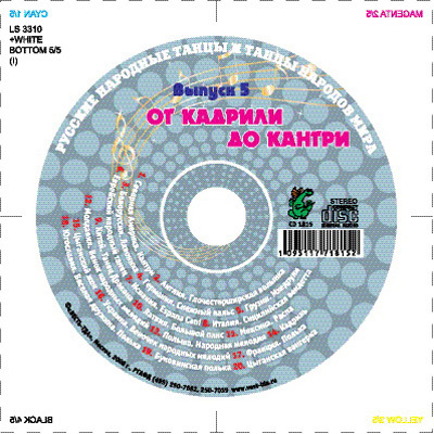 Русс. народ.танцы и танцы народов мира. №5 От кадрили до кантри., производитель Весть-ТДА , ISBN 109-5-11771-815-2, № 1