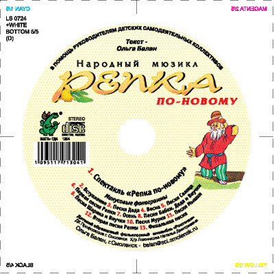 Репка по новому. Балан Ольга, производитель Весть-ТДА , ISBN 109-5-11771-304-1, № 1