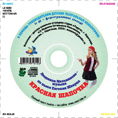 Красная Шапочка Мельникова Людмила, производитель Весть-ТДА , ISBN 109-5-11771-312-6, № 1