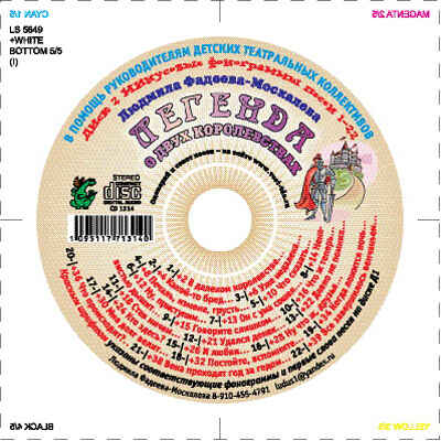 Легенда о двух королевствах. 2 CD Фадеева-Москалева Людмила, производитель Весть-ТДА , ISBN 109-5-11771-314-0№ 2