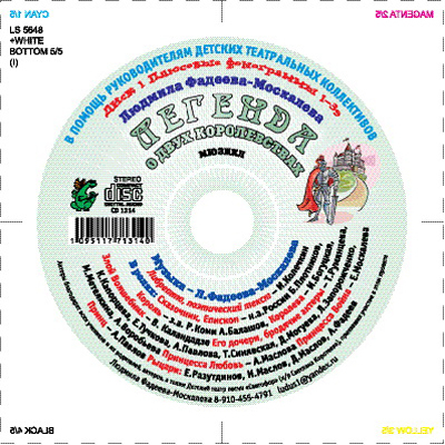 Легенда о двух королевствах. 2 CD Фадеева-Москалева Людмила, производитель Весть-ТДА , ISBN 109-5-11771-314-0, № 1