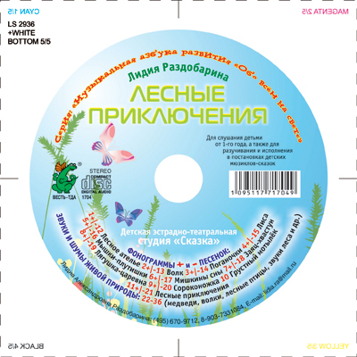 Лесные приключения. 4-10 лет. Раздобарина Лидия, производитель Весть-ТДА , ISBN 109-5-11771-704-9, № 1