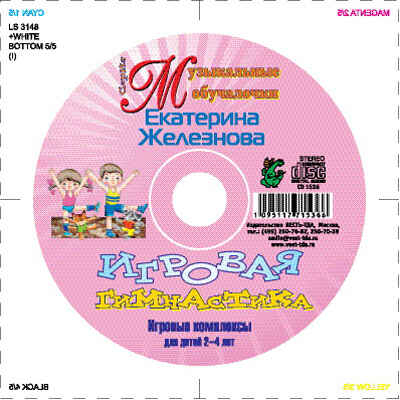 Инсценирование песен в детском саду. Пальчиковые игры железновой. Железнова встанем в круг. Железнова встанем в круг. Железнова встанем в круг.